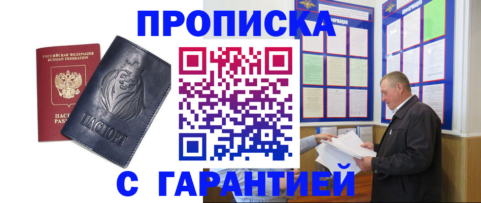 прописка поиск в Топках