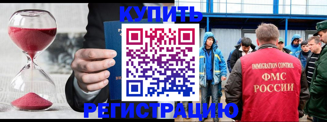 купить прописку в Топках