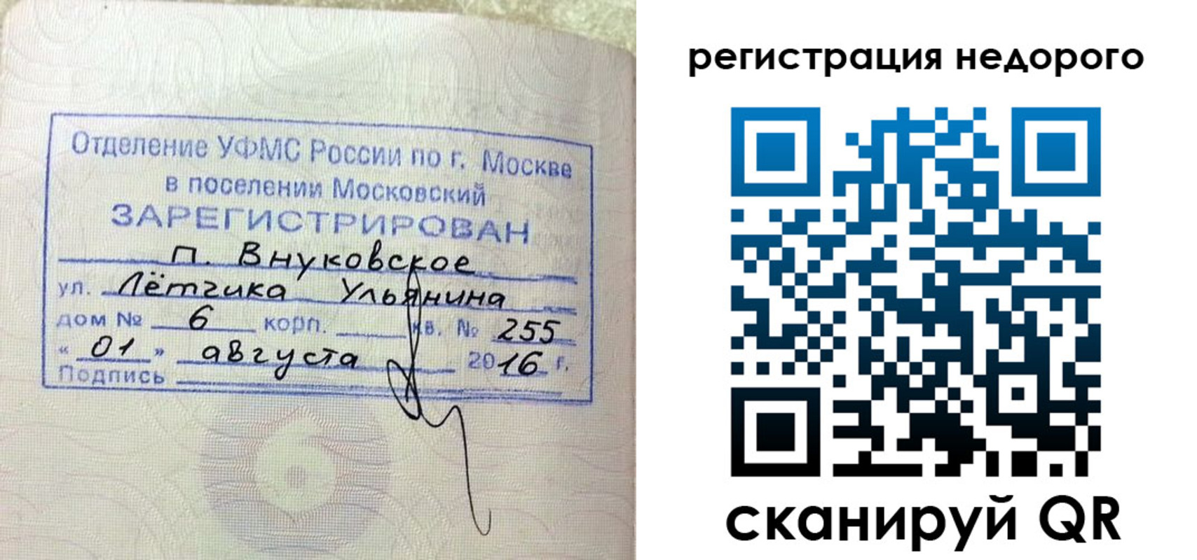 прописка в квартире в Топках