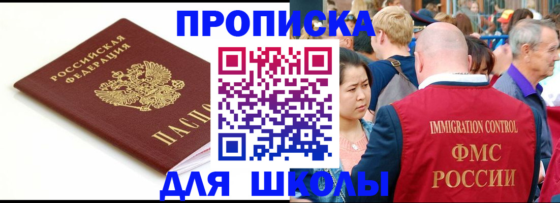 временная регистрация для всех в Топках