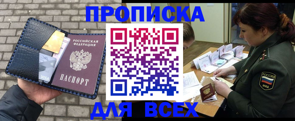 временная регистрация недорого в Топках