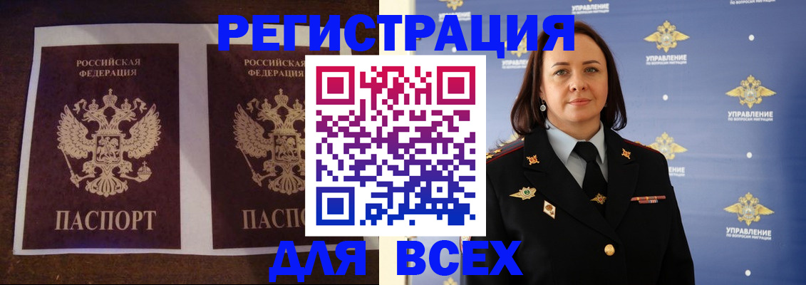 временная регистрация в Топках