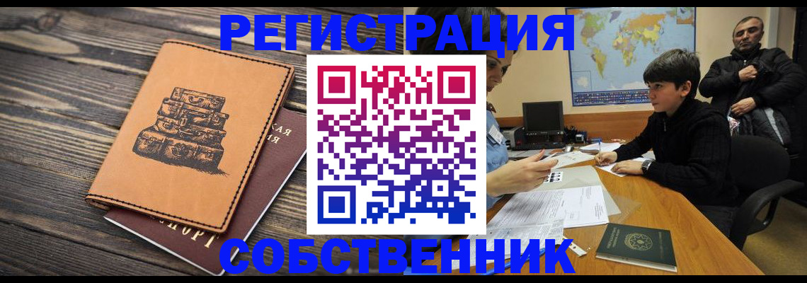 прописка от собственника в Топках