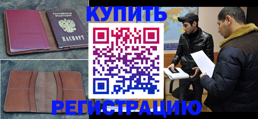 прописка в Топках