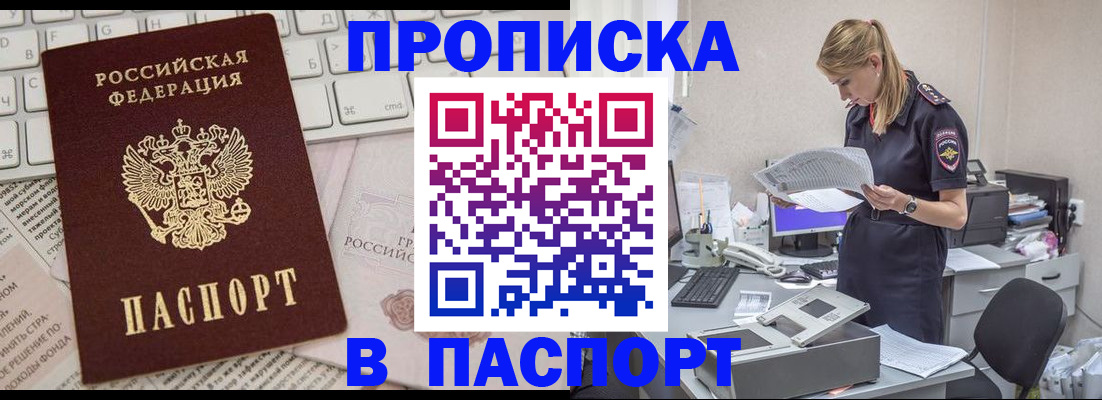 прописка паспорт в Топках