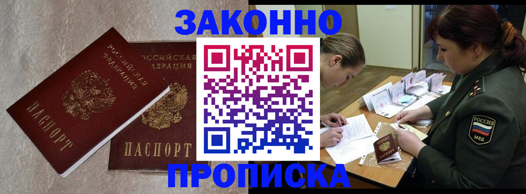 временная регистрация для всех в Топках